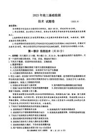 浙江省嘉兴市2024届高三技术上学期9月基础测试试题（PDF版附答案）