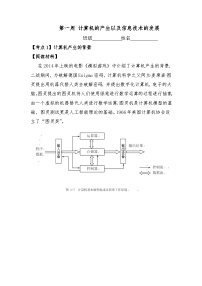 浙教版 (2019)必修2 信息系统与社会1.1 信息技术与信息系统导学案