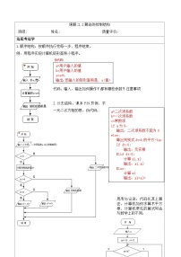 高中信息技术浙教版 (2019)必修1 数据与计算2.2 算法的控制结构学案