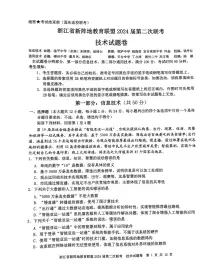 2024届浙江省新阵地教育联盟高三上学期第二次联考试题（10月）技术 PDF版