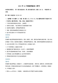 浙江省精诚联盟2021-2022学年高三信息技术上学期12月适应性联考试题（Word版附解析）