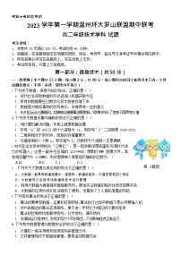 浙江省温州环大罗山联盟2023-2024学年高二技术上学期期中联考试题（Word版附答案）