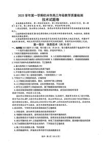 2024届杭州市高三上学期教学质量检测-技术