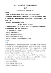 浙江省百校2023-2024学年高三上学期9月起点调研测试技术试卷（Word版附解析）