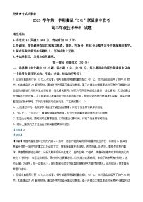 浙江省衢温51联盟2023-2024学年高二上学期期中联考技术试题（Word版附解析）