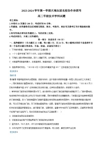 浙江省天域全国名校协作体2024届高三上学期联考技术试题（Word版附解析）