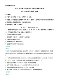 浙江省台州市八校联盟2023-2024学年高二上学期期中联考技术试题（Word版附解析）