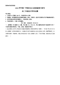 浙江省台金七校联盟2023-2024学年高二上学期期中联考技术试题（Word版附解析）