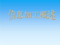 高中信息技术教科版 (2019)必修2 信息系统与社会3.1 信息系统的设计多媒体教学ppt课件