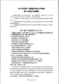 浙江省杭州市2023-2024学年高二上学期1月期末考试技术试卷（PDF版附答案）