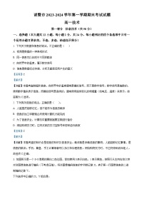 浙江省绍兴市2023-2024学年高一上学期1月期末技术-高中信息技术试卷（Word版附解析）