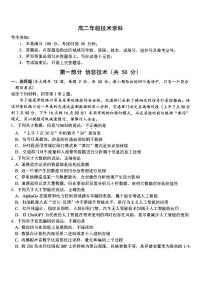 浙江省名校协作体2023-2024学年高二下学期2月月考技术试卷（PDF版附答案）