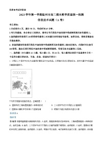 浙江省温州市2023-2024学年高二上学期期末技术-高中信息技术试卷（Word版附解析）