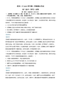 浙江省绍兴市第一中学2023-2024学年高二上学期期末考试信息技术（学考）试卷（Word版附解析）