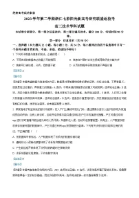 浙江省七彩阳光联盟2023-2024学年高三下学期开学考试信息技术试卷（Word版附解析）