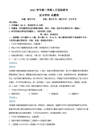 浙江省四校2023-2024学年高二下学期3月联考信息技术试卷（Word版附解析）