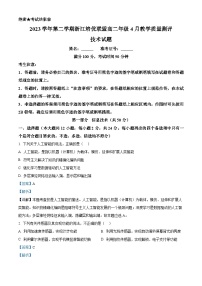 浙江省培优联盟2023-2024学年高二下学期4月联考技术试卷（Word版附解析）