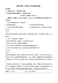 浙江省绍兴市第一中学2023-2024学年高三下学期3月月考信息技术试卷（Word版附解析）