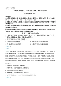 浙江省温州市2024届高三下学期二模信息技术试卷（Word版附解析）