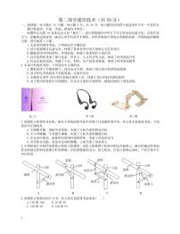 浙江省余姚中学2023-2024学年高一下学期期中考试技术试题（PDF版附答案）