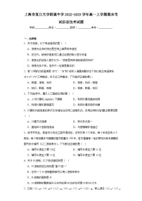 上海市复旦大学附属中学2022-2023学年高一上学期期末考试信息技术试题