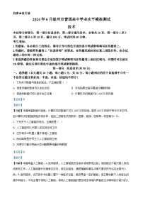 浙江省温州市2024年6月普通高中学业水平模拟测试信息技术试题（Word版附解析）