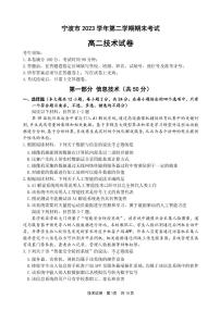 浙江省宁波市2023-2024学年高二下学期6月期末考试技术试题