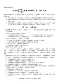 浙江省宁波市九校2023-2024学年高二下学期6月期末联考技术试题（PDF版附答案）