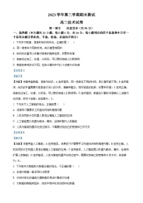 浙江省宁波市慈溪市2023-2024学年高二下学期6月期末信息技术试题（Word版附解析）