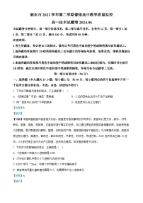 浙江省丽水市2023-2024学年高一下学期6月期末信息技术试题（Word版附解析）