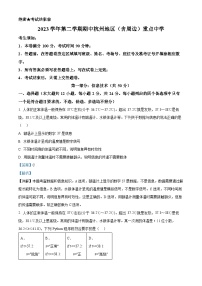 浙江省杭州地区（含周边）重点中学2023-2024学年高二下学期4月期中信息技术试题（Word版附解析）