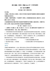浙江省强基联盟2023-2024学年高二下学期7月期末学考联考信息技术试卷（Word版附解析）
