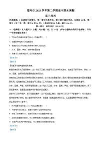 浙江省绍兴市2023-2024学年高二下学期6月期末信息技术试卷（Word版附解析）