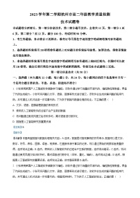 浙江省杭州市2023-2024学年高二下学期6月期末信息技术试题（Word版附解析）