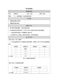 信息技术选修1 数据与数据结构2.2 链表优秀学案及答案