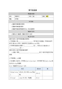 高中信息技术3.1 字符串优质学案