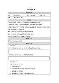 信息技术选修1 数据与数据结构第三章 字符串、队列和栈3.3 栈优质学案