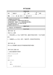 信息技术浙教版 (2019)5.3 数据排序优秀导学案