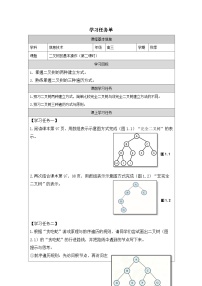 高中4.2 二叉树的基本操作精品学案设计