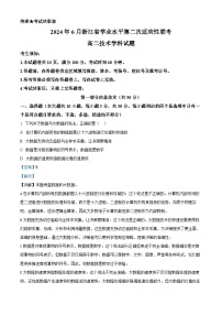 浙江省2023-2024学年高二下学期6月学业水平第二次适应性联考（期末）信息技术试题（Word版附解析）