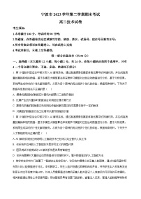 浙江省宁波市2023-2024学年高二下学期6月期末考试技术试题（Word版附解析）