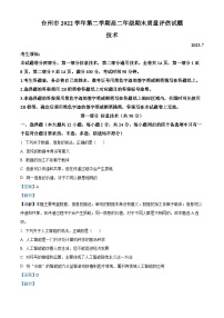 浙江省台州市2022-2023学年高二下学期期末技术试题（Word版附解析）