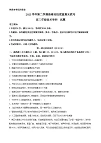 浙江省浙南名校联盟2023-2024学年高二下学期6月期末联考技术试题（Word版附解析）