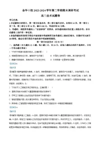 浙江省金华市十校2023-2024学年高二下学期6月期末调研考试技术试题（Word版附解析）