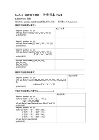 浙教版 (2019)必修1 数据与计算4.2 大数据处理学案