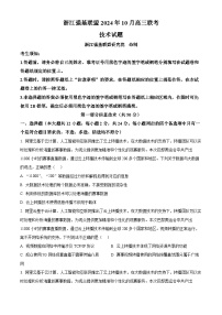 浙江省强基联盟2024-2025学年高三上学期10月联考信息技术试题