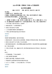 浙江省杭州市四校联考2024-2025学年高二上学期10月月考信息技术试题（Word版附解析）