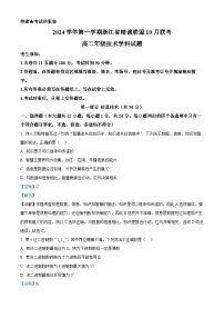 浙江省精诚联盟2024-2025学年高二上学期10月联考信息技术试题（Word版附解析）