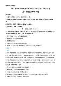 浙江省丽水市“五校高中发展共同体”2024-2025学年高二上学期10月联考信息技术试题（Word版附解析）