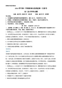 浙江省浙南名校联盟2024-2025学年高三上学期第一次联考信息技术试题（Word版附解析）